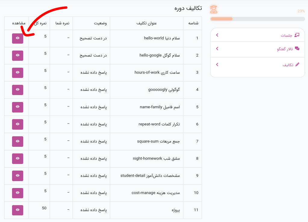 کلیک بر روی لینک تکلیف مورد نظر