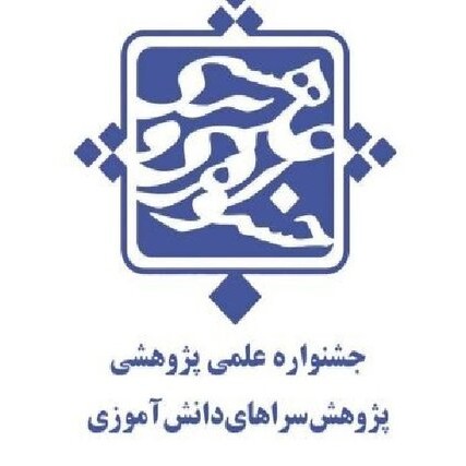 هفتمین جشنواره علمی پژوهشی